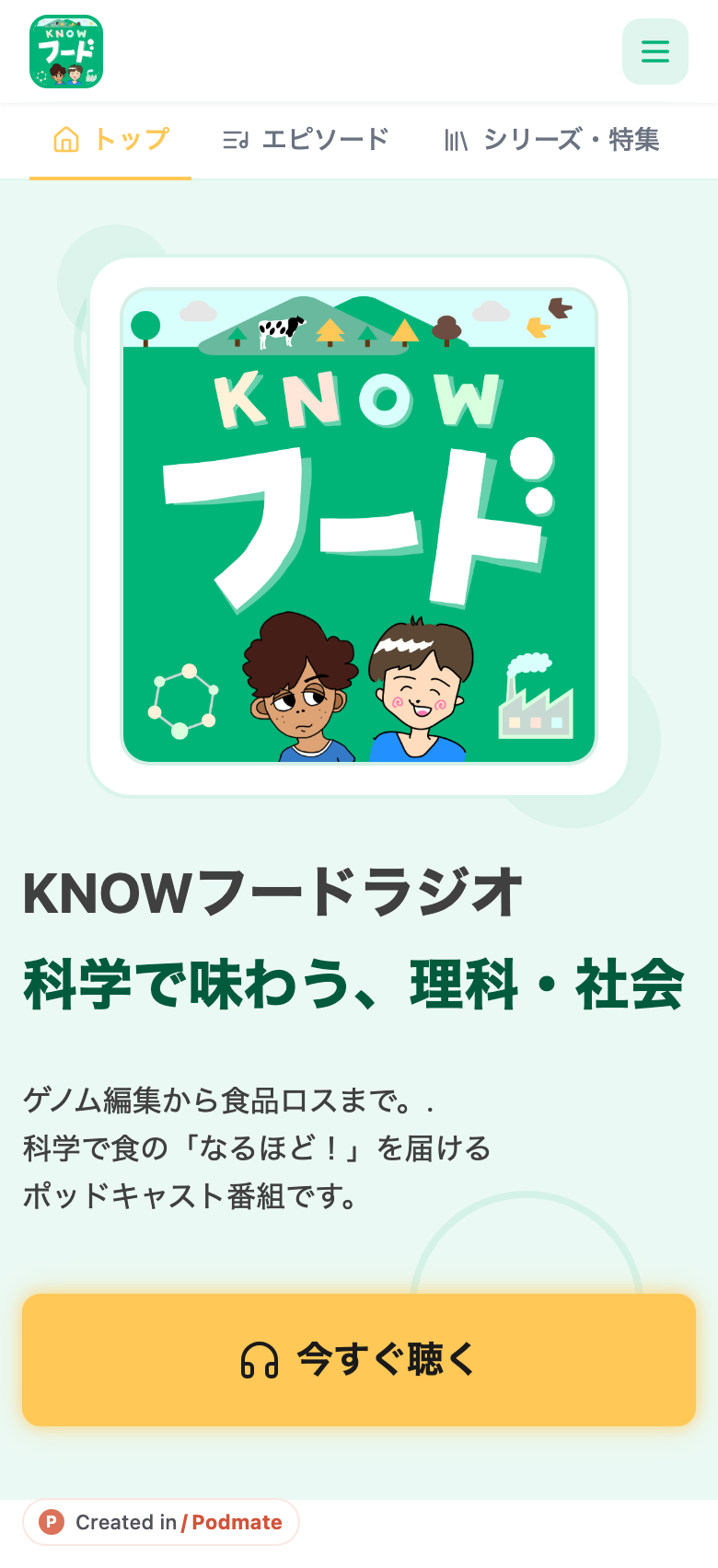 KNOWフードラジオの番組サイト（RSS URL から AI が自動生成）