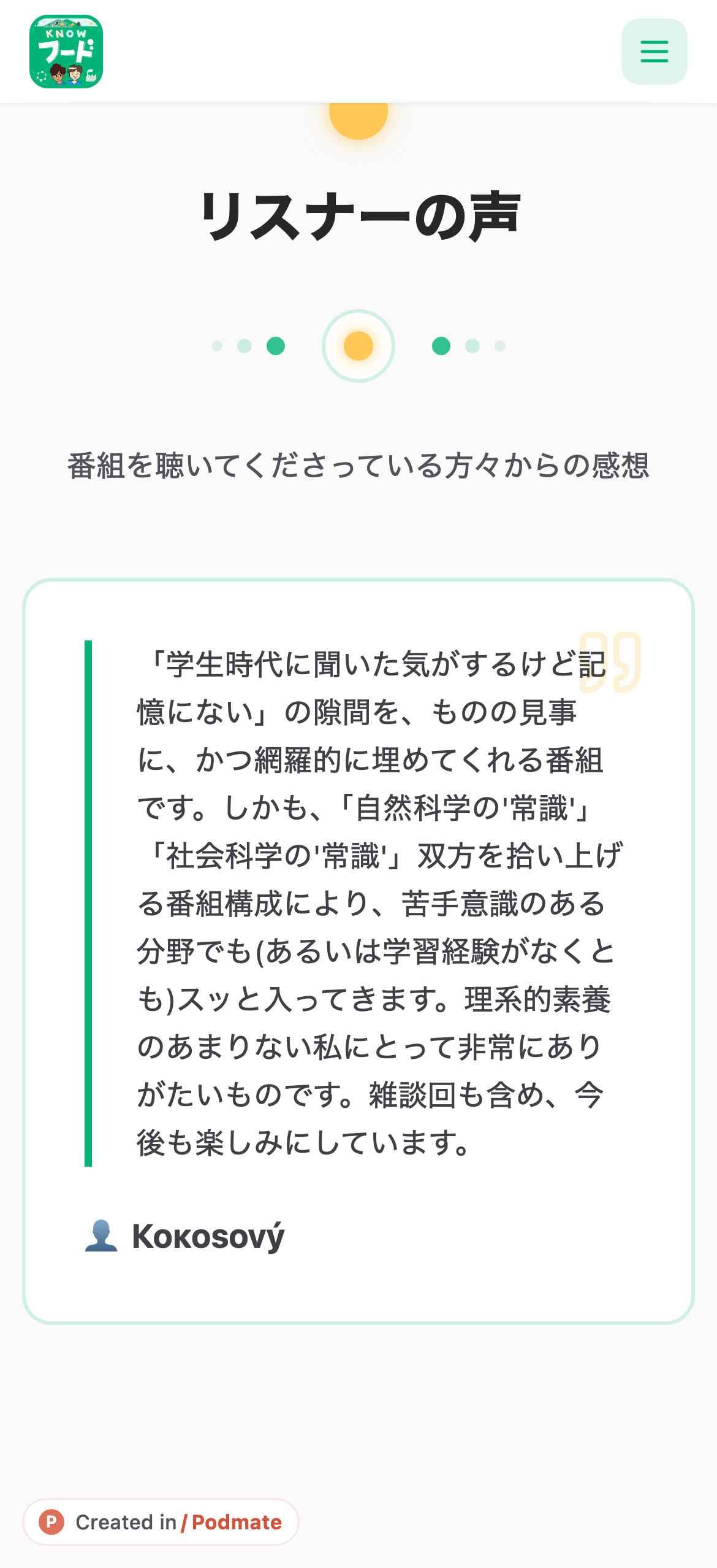 KNOWフードラジオのリスナーの声