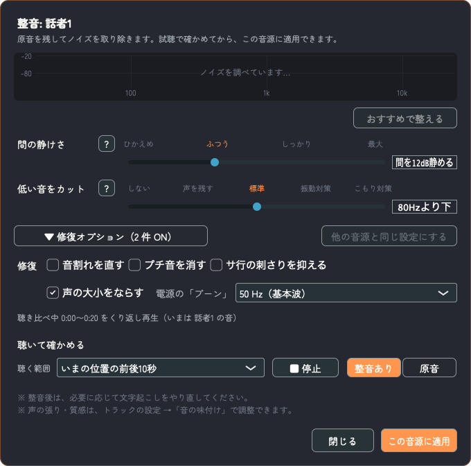 整音の画面。聴く範囲を選び、「整音あり」と「原音」を切り替えて確かめられる説明用サンプル