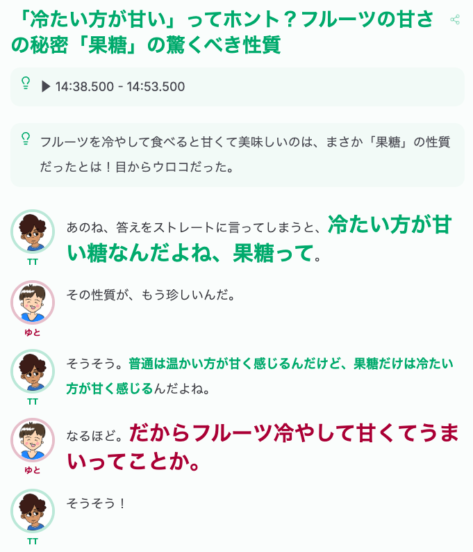 「冷たい方が甘い」ってホント？フルーツの甘さの秘密「果糖」の驚くべき性質