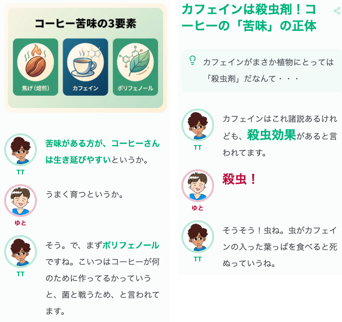 会話が、そのまま読み物に。