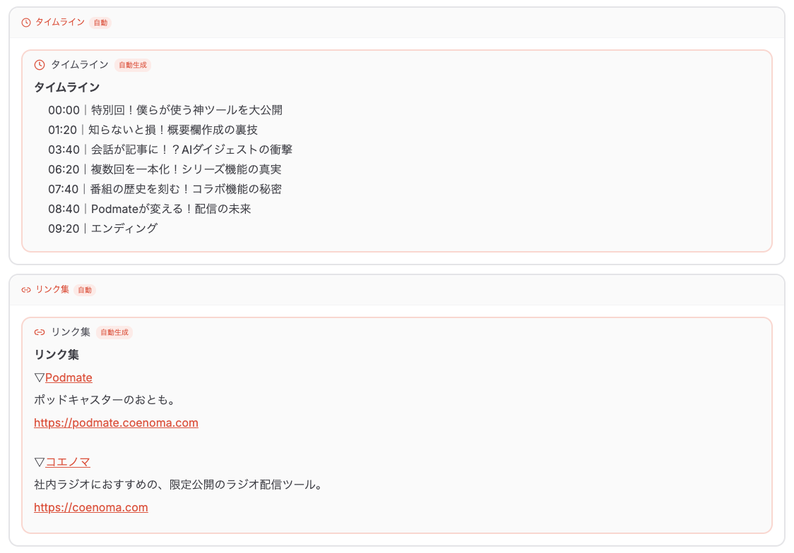 タイムライン・リンク集が揃った概要欄の完成形