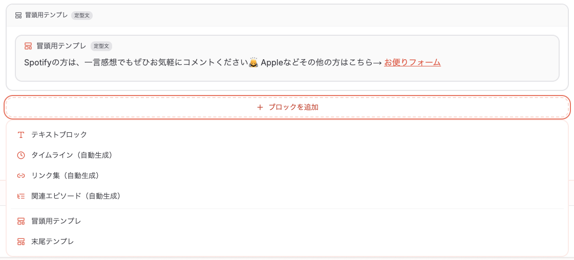 ブロック追加メニューからテンプレートをワンタッチ展開